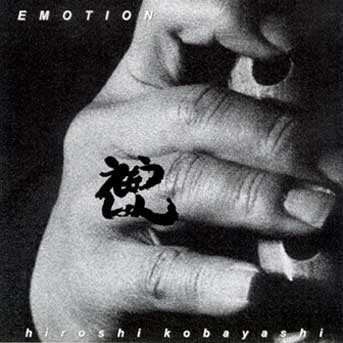 “Emotion (CD)” album cover