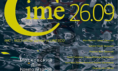 CIME / ICEM 2017: Concert 2, Moscow House of Composers – Московский дом композиторов, Moscou (Russie), mardi 26 septembre 2017