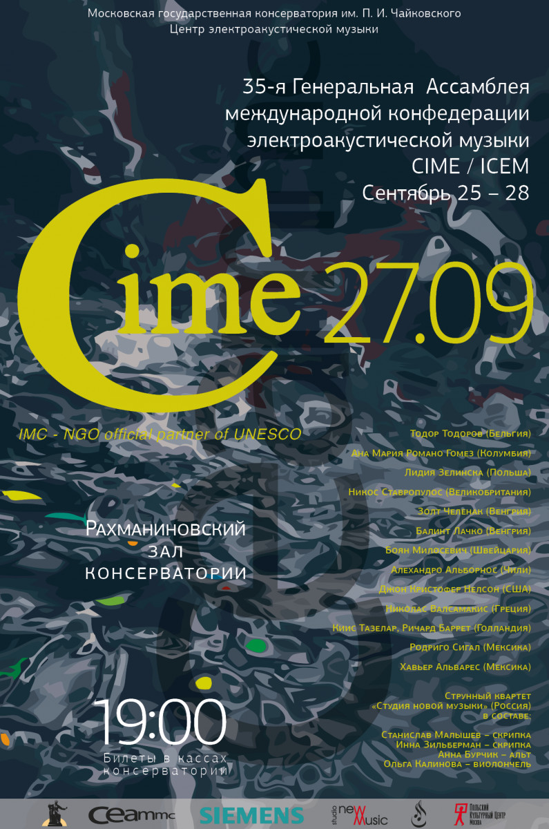 CIME / ICEM 2017: Concert 3, Tchaikovsky Moscow State Conservatory – Московская государственная консерватория имени П.И.Чайковского, Moscow (Russia), Wednesday, September 27, 2017