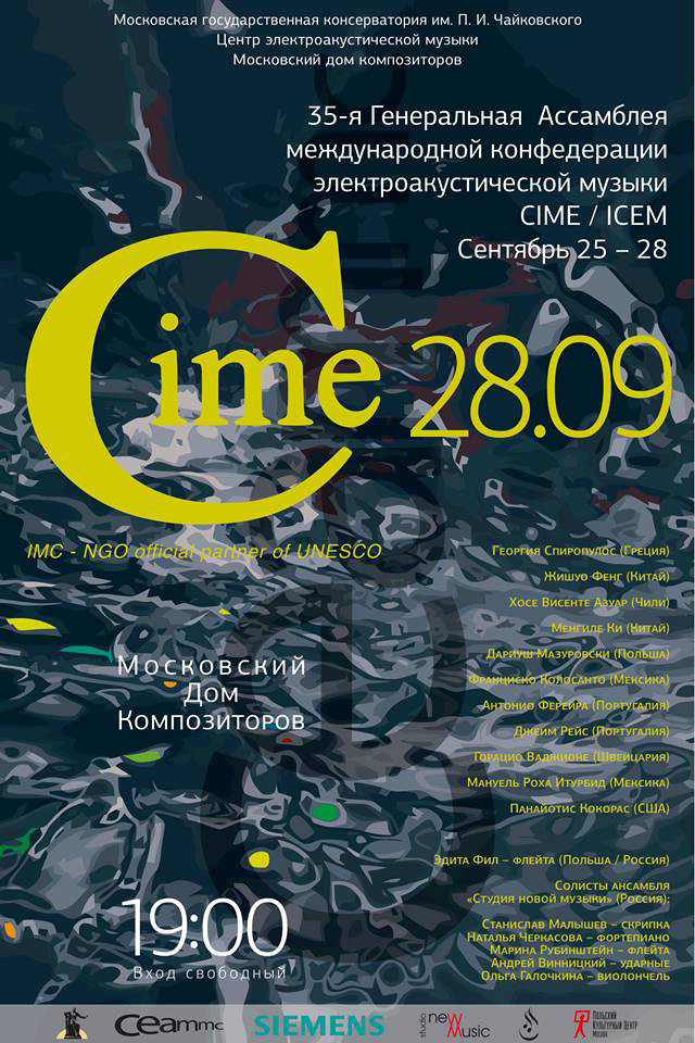 CIME / ICEM 2017: Concert 4, Moscow House of Composers – Московский дом композиторов, Moscou (Russie), Jeudi 28 septembre 2017