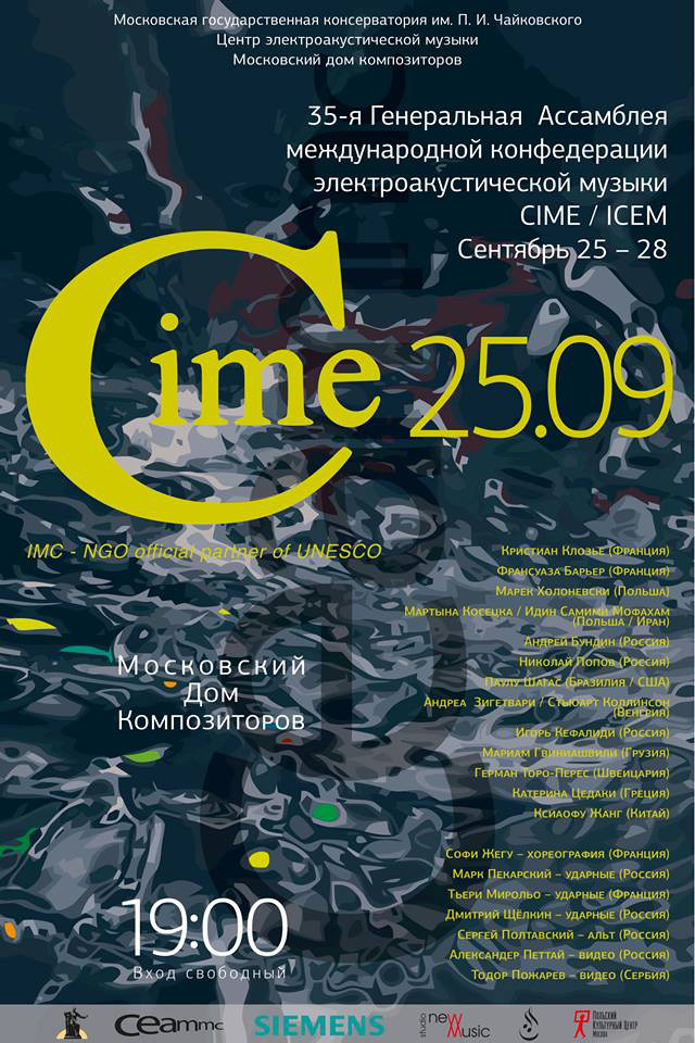 CIME / ICEM 2017: Concert 1, Moscow House of Composers – Московский дом композиторов, Moscou (Russie), Lundi 25 septembre 2017