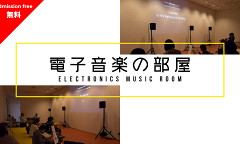 Born Creative Festival 2020: 電子音楽の部屋 / Electronic Music Room, Tokyo Metropolitan Theatre, Tokyo (Japon), samedi 26 septembre 2020