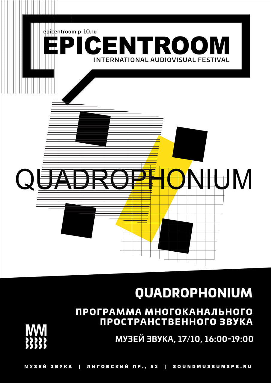 Epicentroom 2021: Quadrophonium, Sound Museum – Музей Звука, Saint-Pétersbourg (Russie), Dimanche 17 octobre 2021