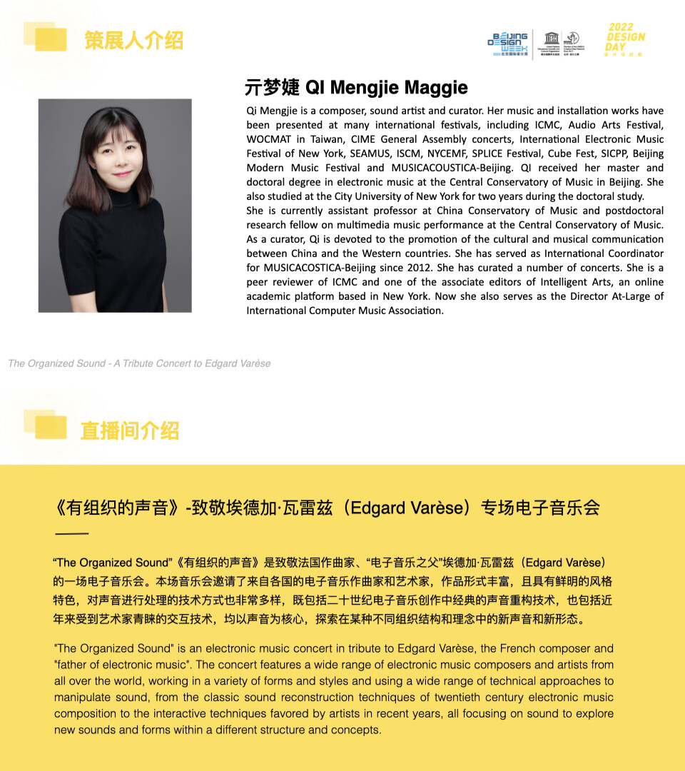 The Organized Sound — A Tribute Concert to Edgard Varèse, Central Conservatory of Music, Beijing (Chine), Dimanche 18 septembre 2022