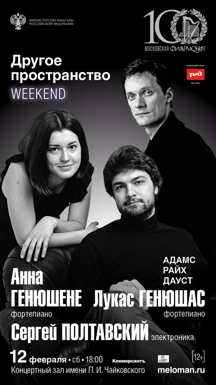 Другое пространство — Weekend, Moscou (Russie), Samedi 12 février 2022