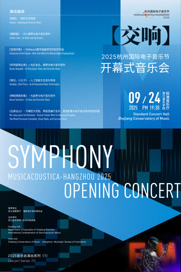Musicacoustica-Hangzhou 2025: Concert 1 — Symphony: Opening, Zhejiang Conservatory of Music, Hangzhou (China), Wednesday, September 24, 2025