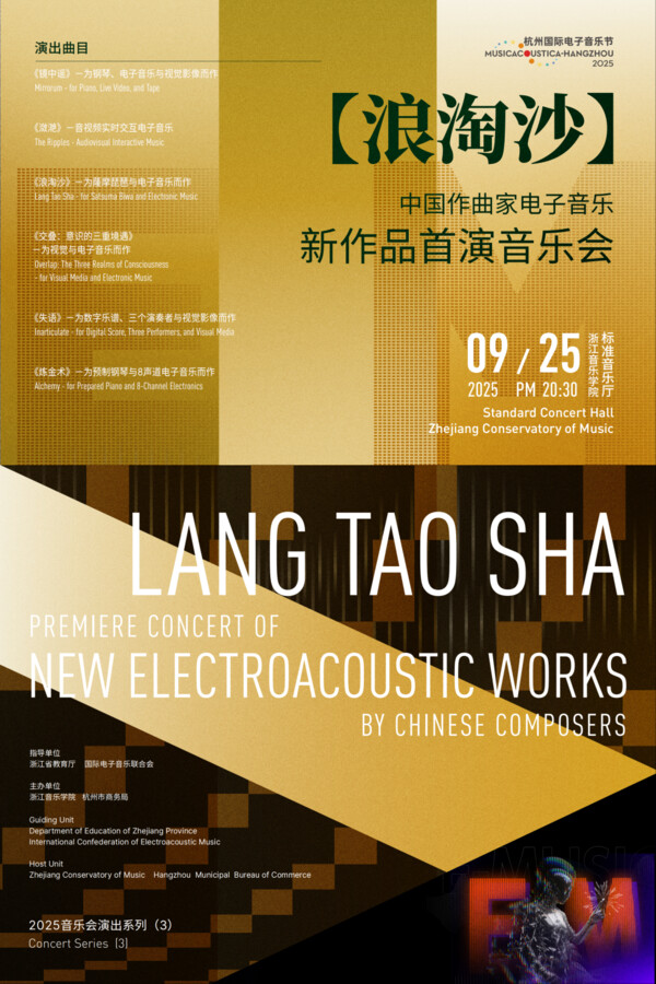 Musicacoustica-Hangzhou 2025: Concert 3 — Lang Tao Sha: Chinese Composers, Zhejiang Conservatory of Music, Hangzhou (China), Thursday, September 25, 2025