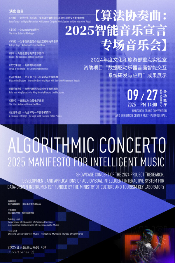 Musicacoustica-Hangzhou 2025: Concert 6 — Algorithmic Concerto, Zhejiang Conservatory of Music, Hangzhou (Chine), Samedi 27 septembre 2025