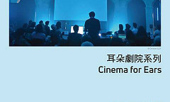 Cinema for Ears, Kaohsiung (Taiwan)
