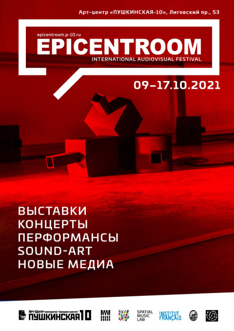 Epicentroom 2021, Saint Petersburg (Russia), october 9  – 17, 2021