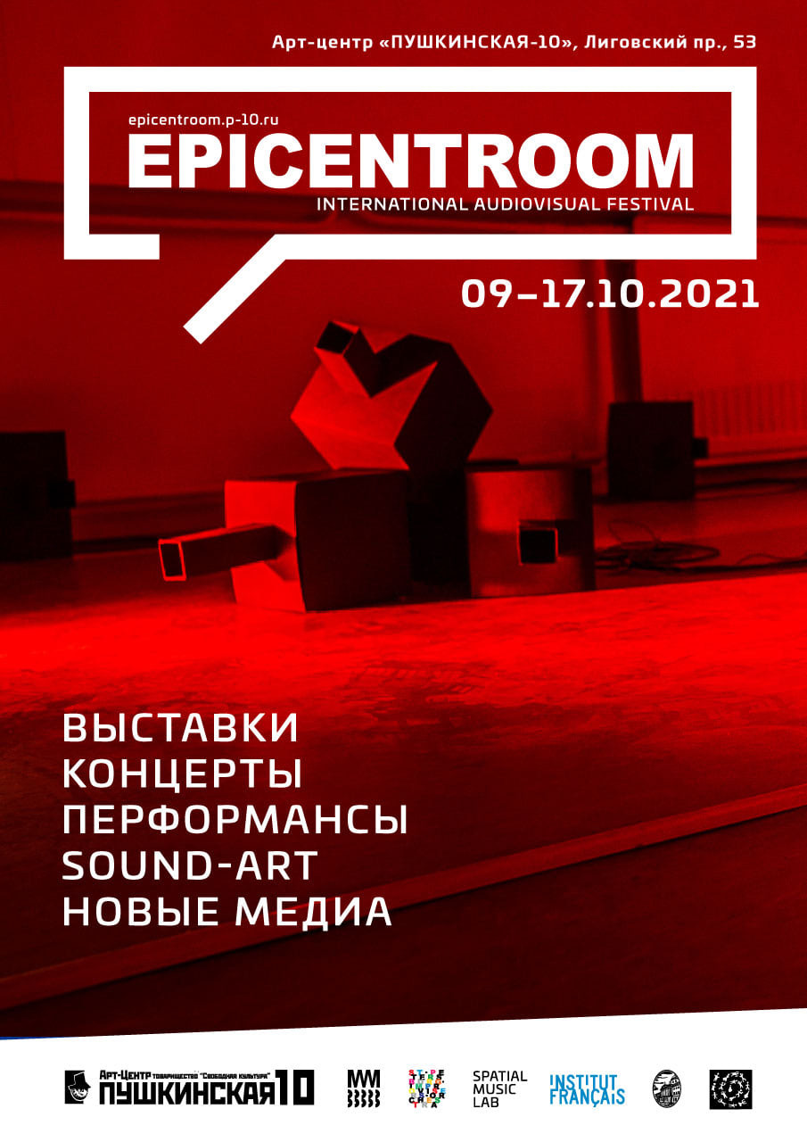 Epicentroom 2021, Saint Petersburg (Russia), October 9  – 17, 2021