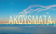 Akousmata 2022, Corfou (Grèce), 31 mai – 5 juin 2022