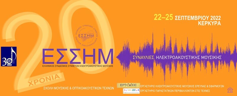 Electroacoustic Music Days 2022, Corfou (Grèce), 22 – 25 septembre 2022