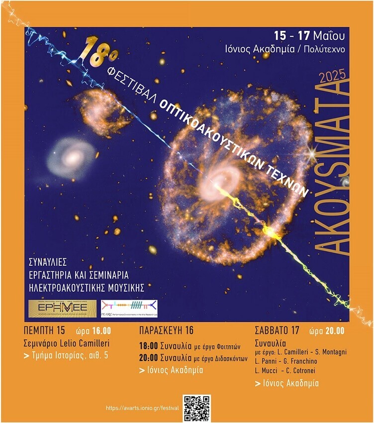 Akousmata 2025, Corfou (Grèce), 15 – 17 mai 2025
