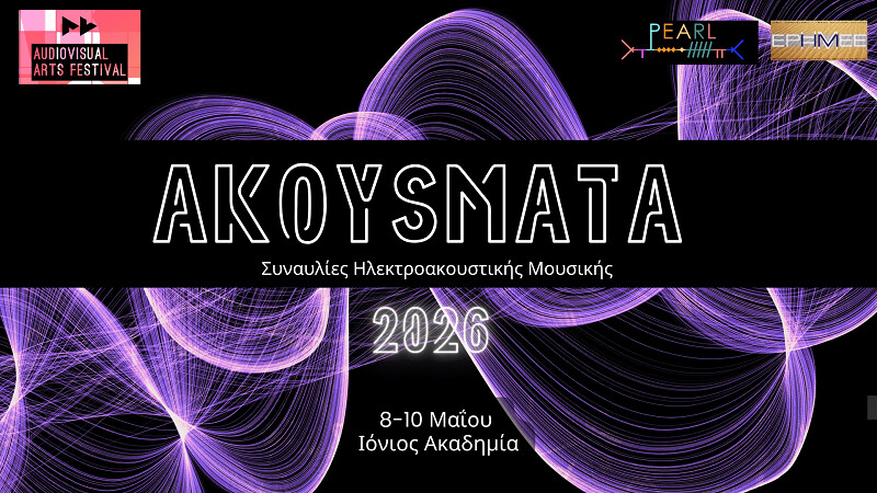 Akousmata 2026, Corfou (Grèce), 8 – 10 mai 2026